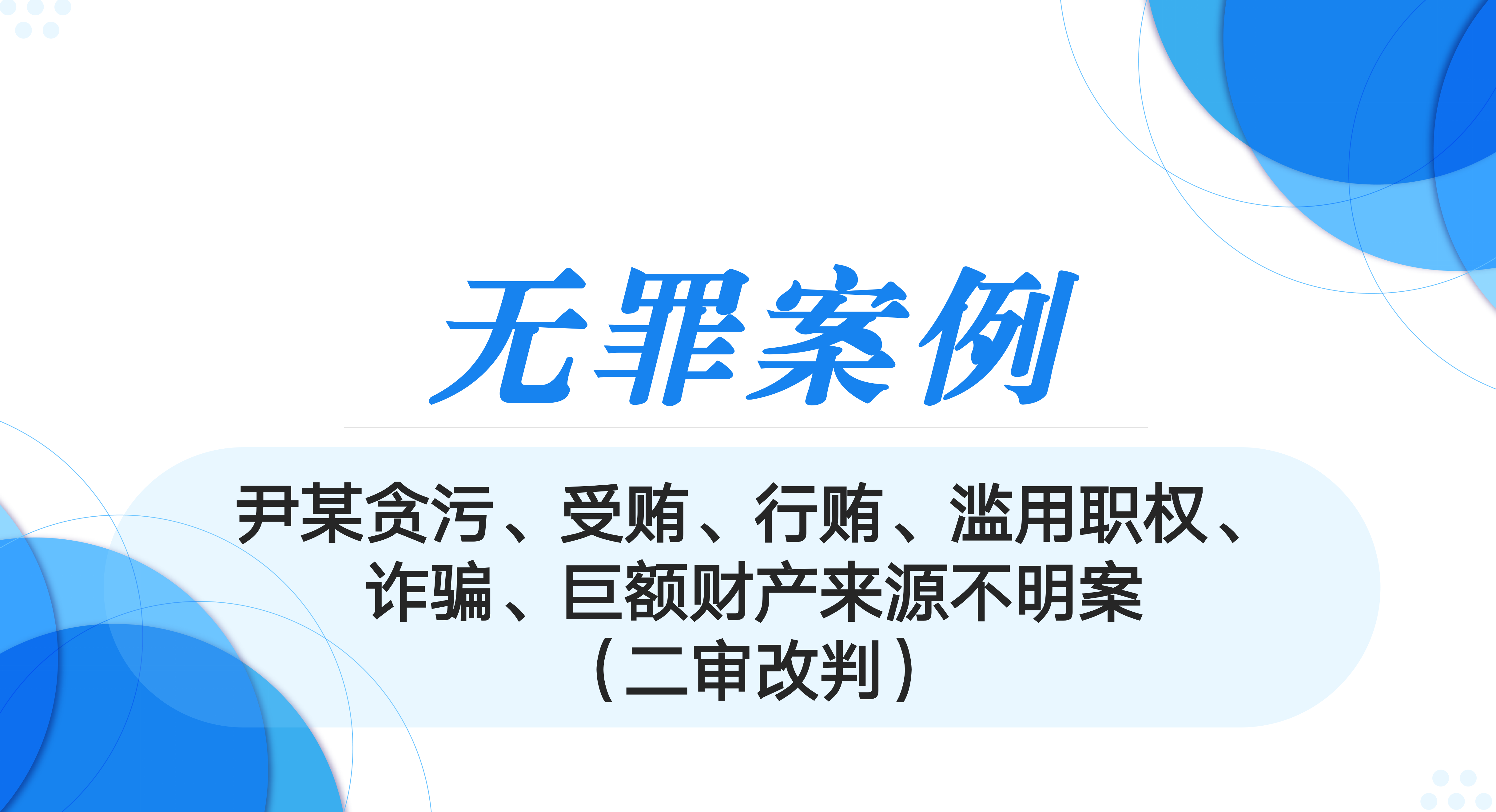 竞合犯、吸收犯、牵连犯共存一案，二审从改变定性入手通过减少罪名数量降低刑期幅度的辩护实务（中篇·二）